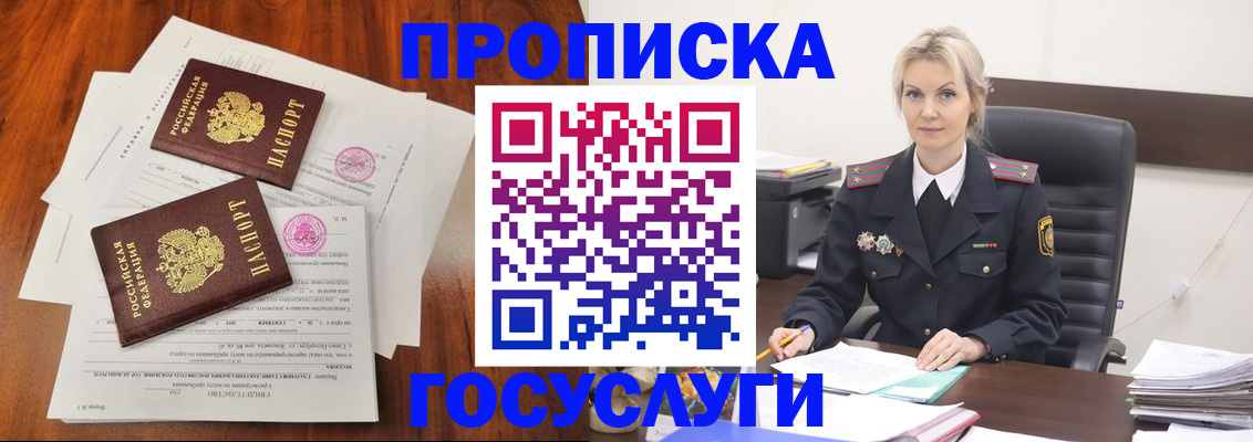 временная прописка в Агиделе