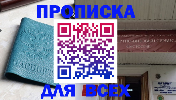 прописка иностранных граждан в Агиделе