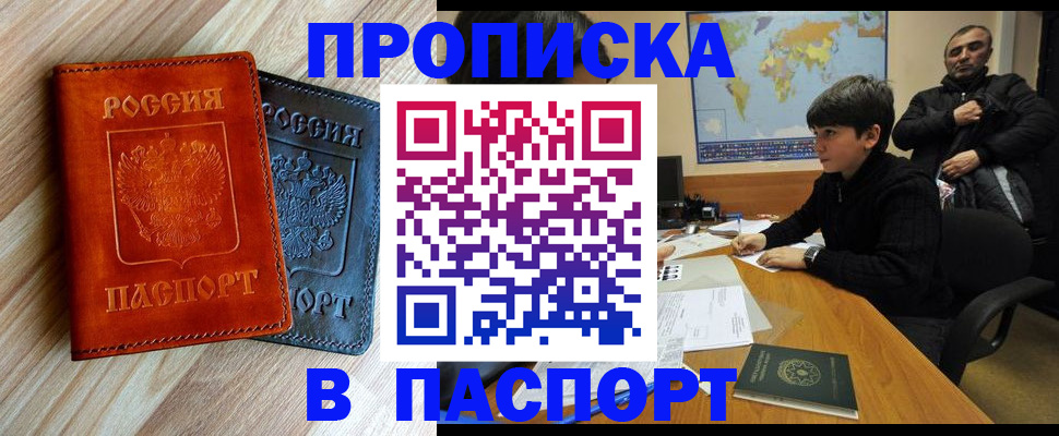 прописка для школы в Агиделе